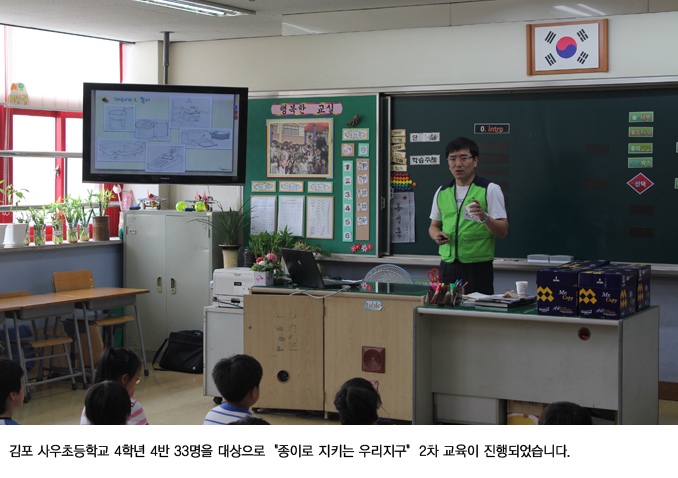 2회차 김포 사우초등학교 4학년사진